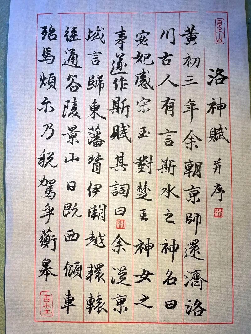 洛神赋图作者是谁曹植_1
