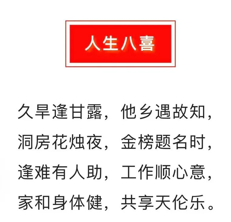 人逢喜事精神爽的下一句_1