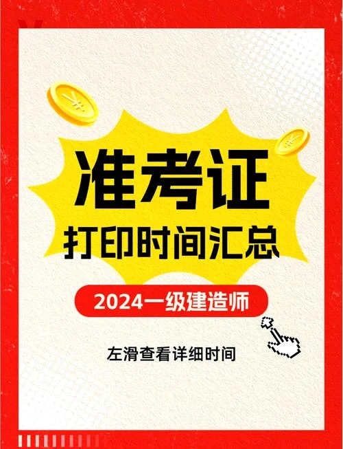 湖北省一建考试准考证_2