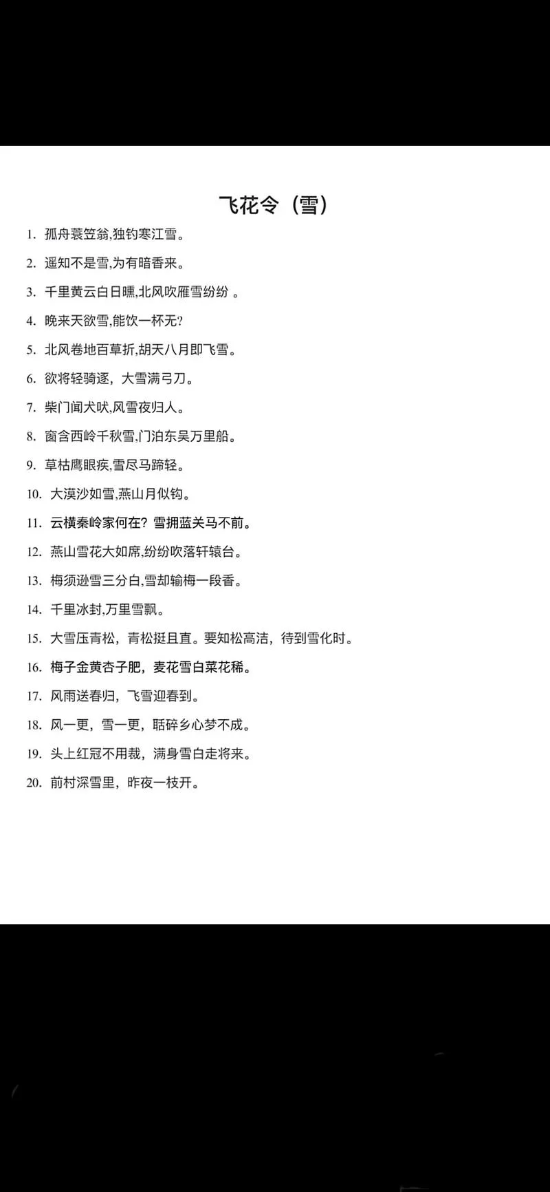 雪花的诗歌是谁写的_2