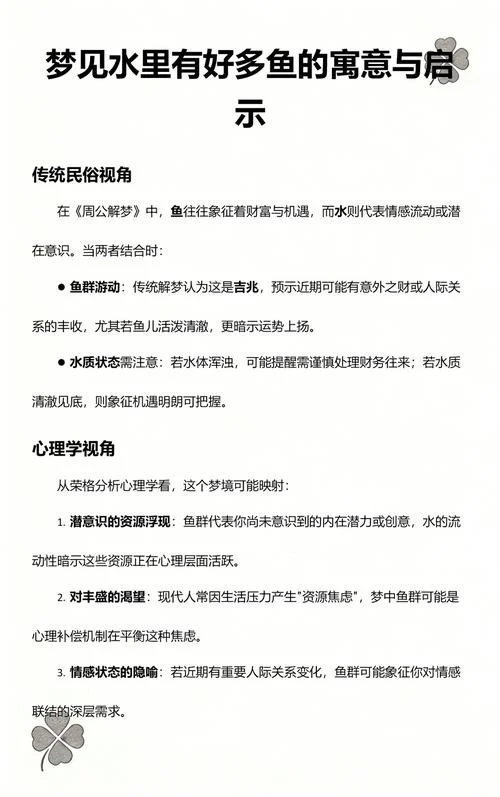 周公解梦 梦见好多鱼_1