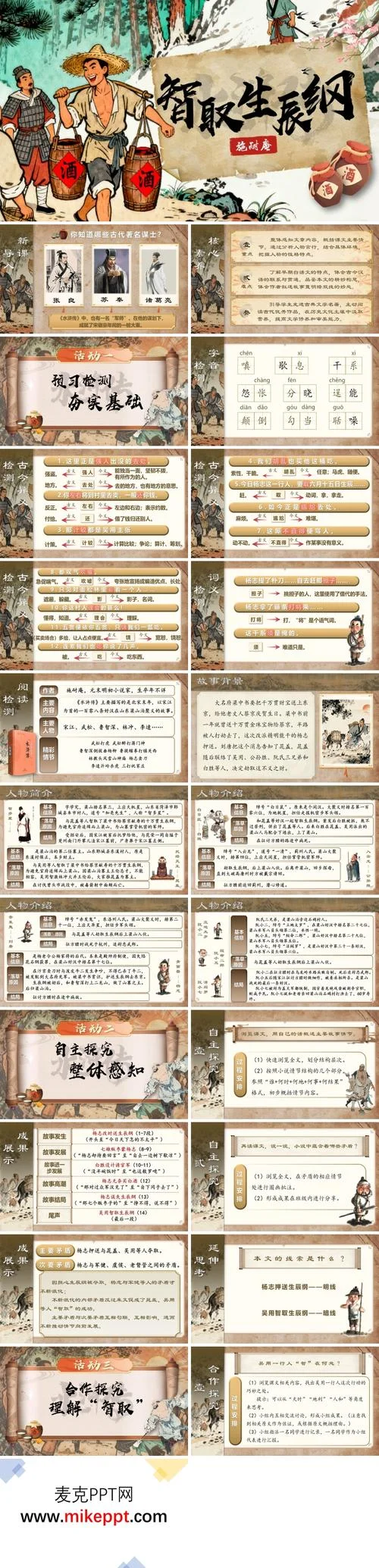 2018年新岳麓版九年级历史教案_2
