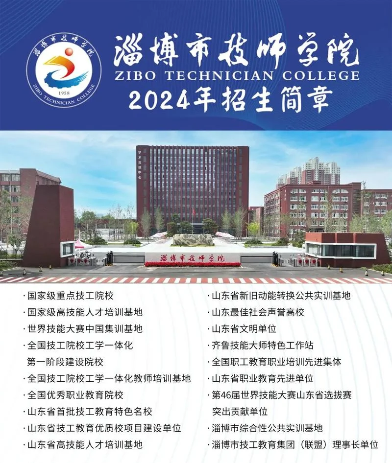 淄博师专最厉害三个专业-淄博师专最具三大王牌