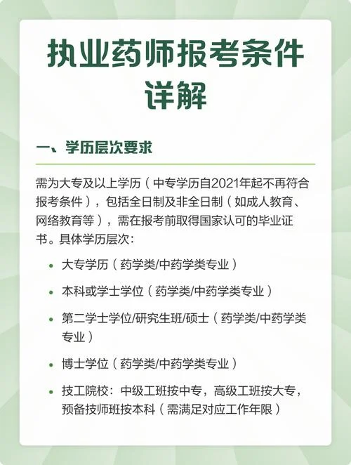 药师的报考条件是什么?-药师报考条件是什么
