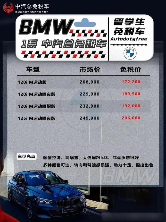 留学生免税车一年么_2