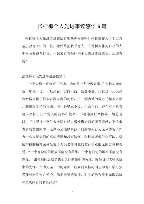 名人事例作文素材及感悟-名人事例作文素材感悟