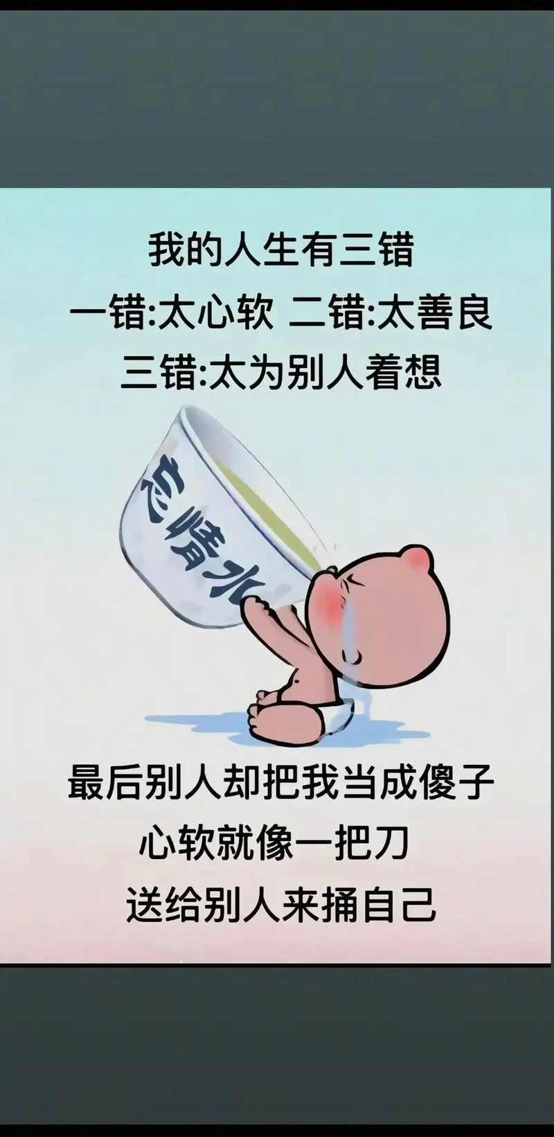 不识好人心下一句_2