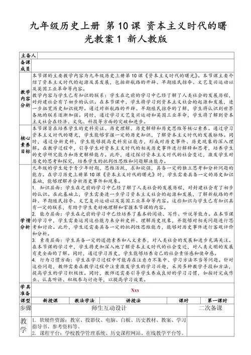2018年新岳麓版九年级历史教案-2018岳麓九史教案