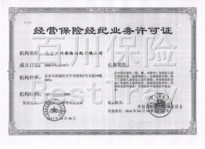 保险公司成立资质_2