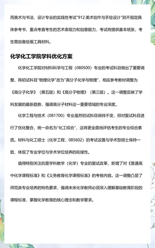 扬州大学考研专业_1