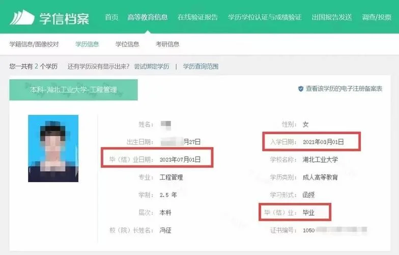学信网查询本科成绩_1