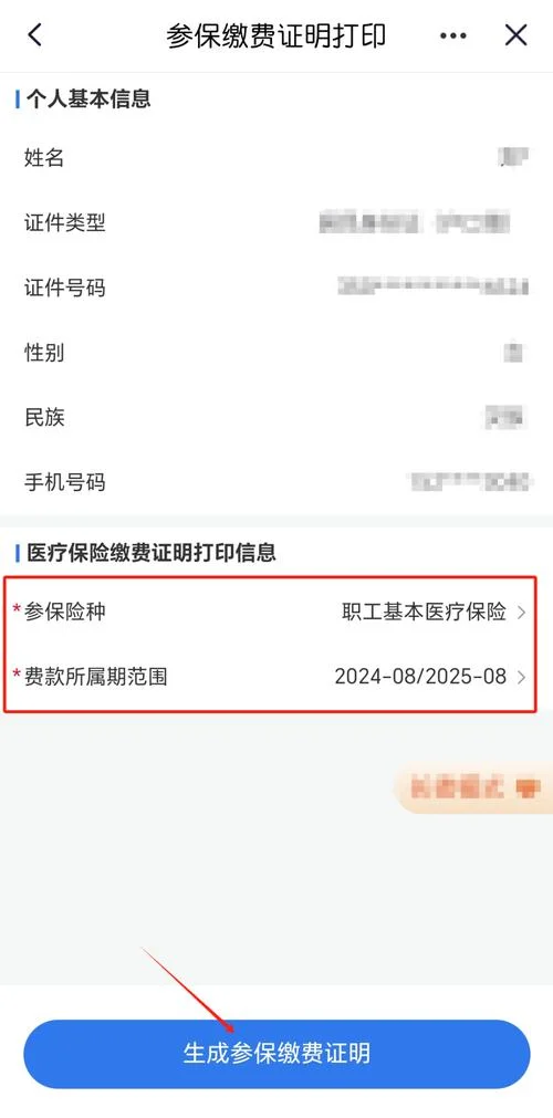 如何查别人的医保缴费记录_2