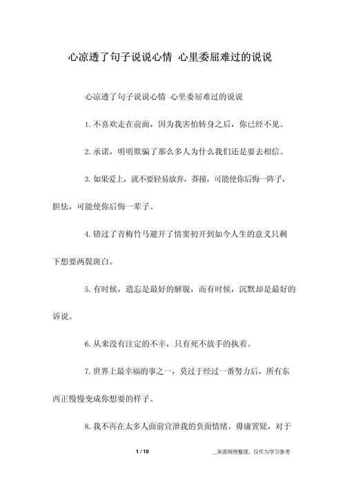 难受的说说怎么写_2
