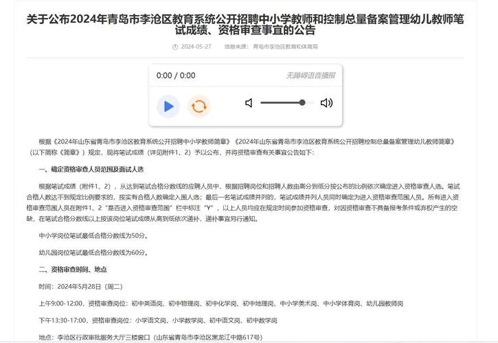 青岛教师面试成绩查询_1