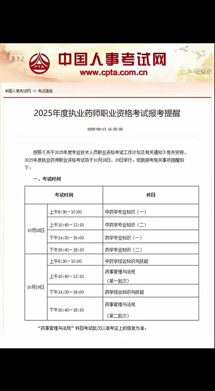 职业药师报考条件2020_1