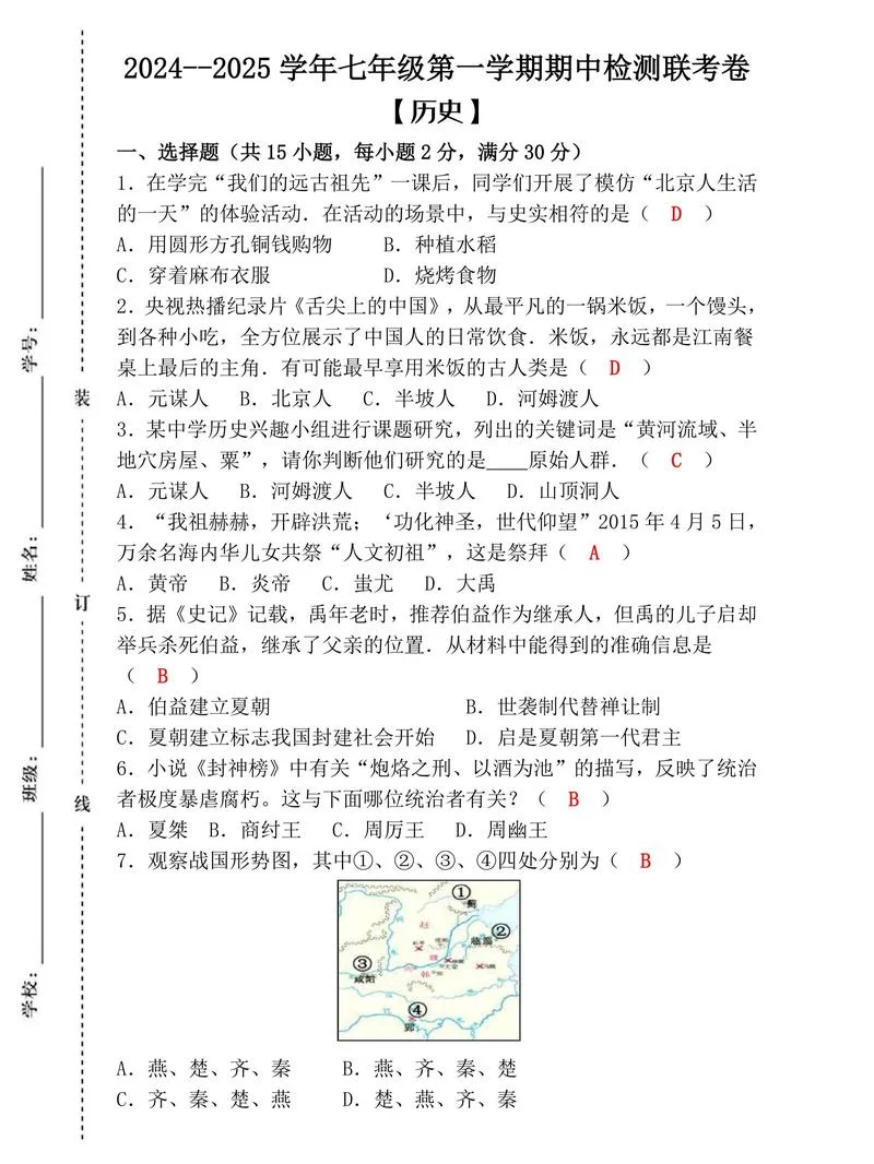 历史认识类题目答案_2