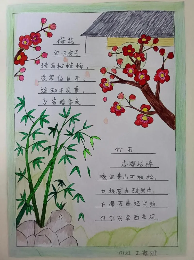 唐诗手抄报内容_1