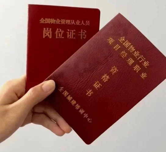 物业管理资格证书报考_2