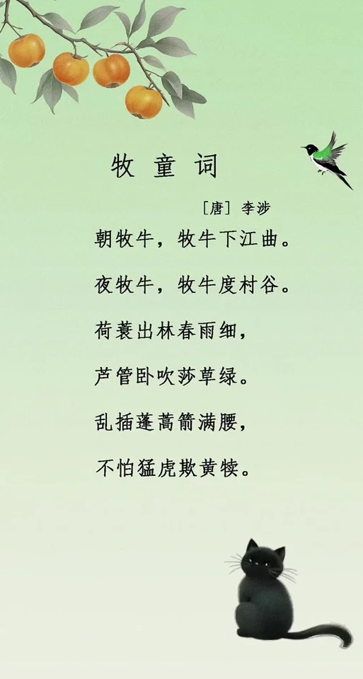 牧童骑黄牛是谁写的_2