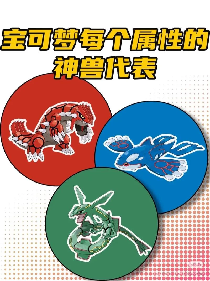 口袋精灵复刻神兽剧情-复刻剧情精灵神兽