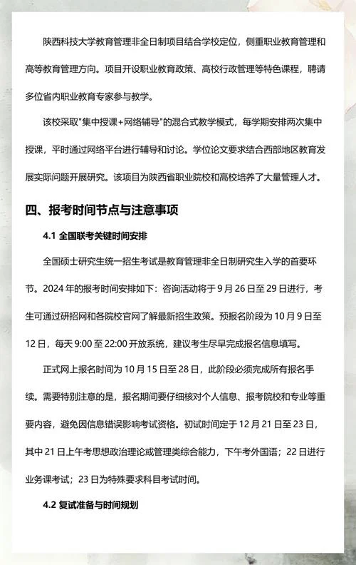 教育类考研非全日制_2