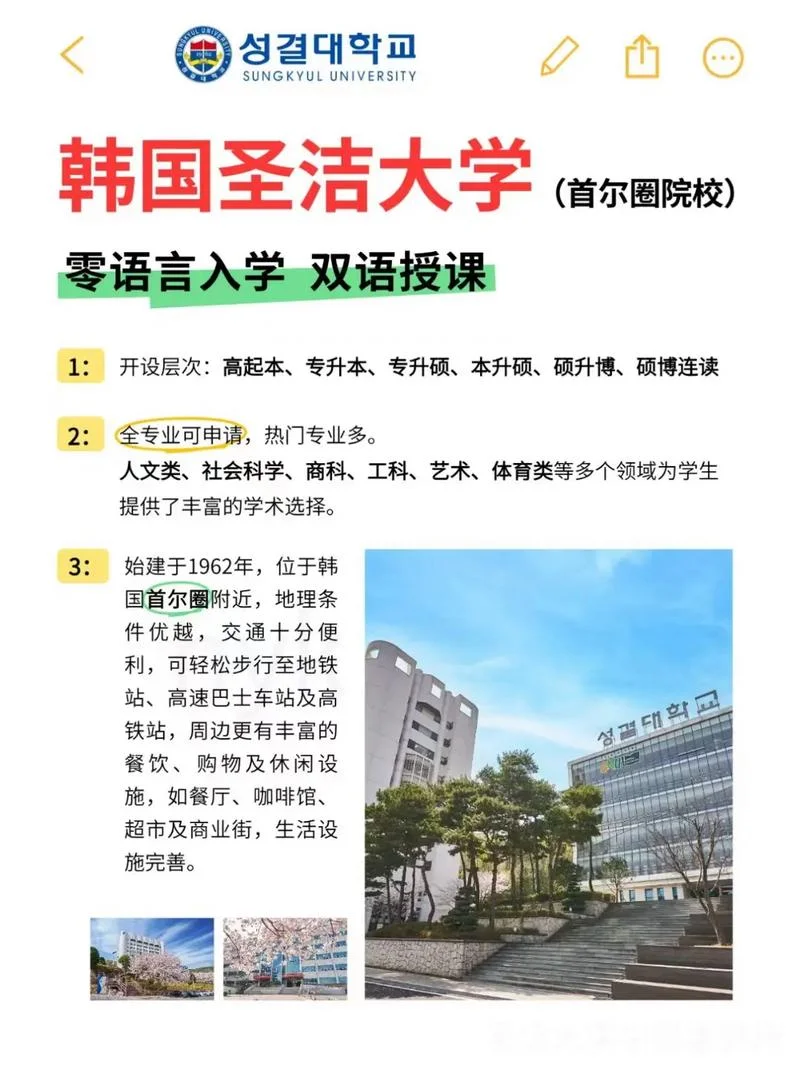 圣洁大学韩国-圣洁大学韩国