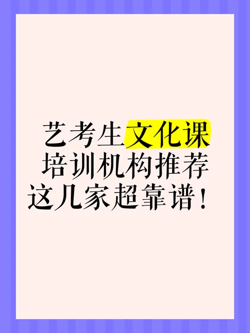 艺考培训哪家更靠谱_2