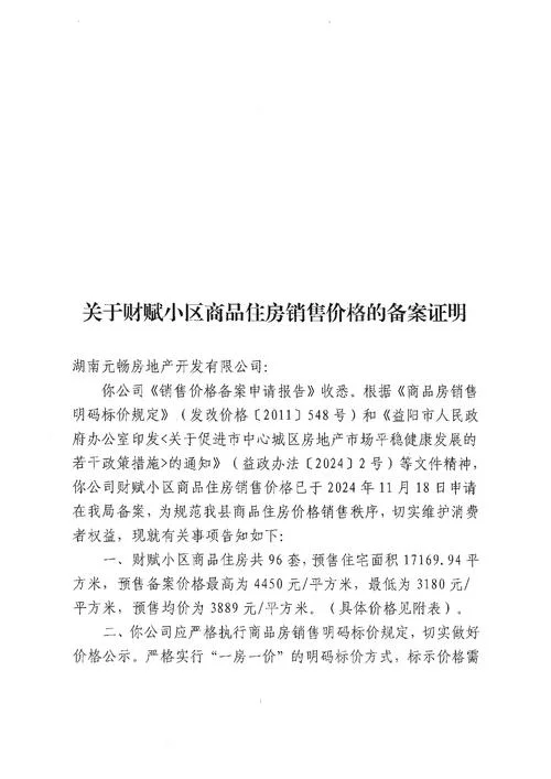 新楼盘备案价在哪儿查_1