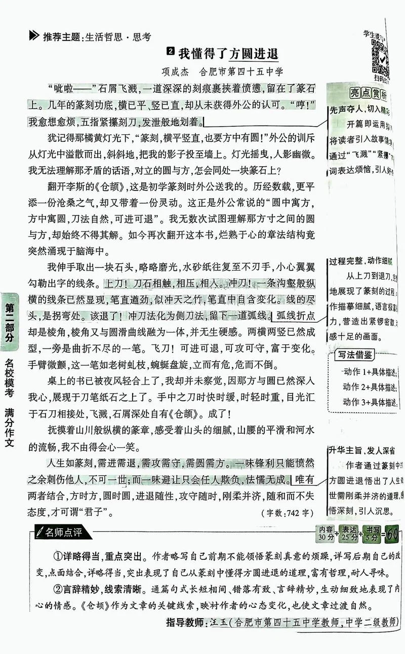 我明白了一个道理作文300字_2