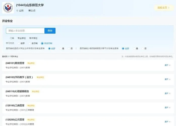 山东师范考研成绩查询_2