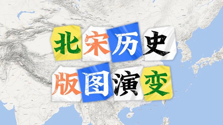 混知历史宋朝-宋朝混知