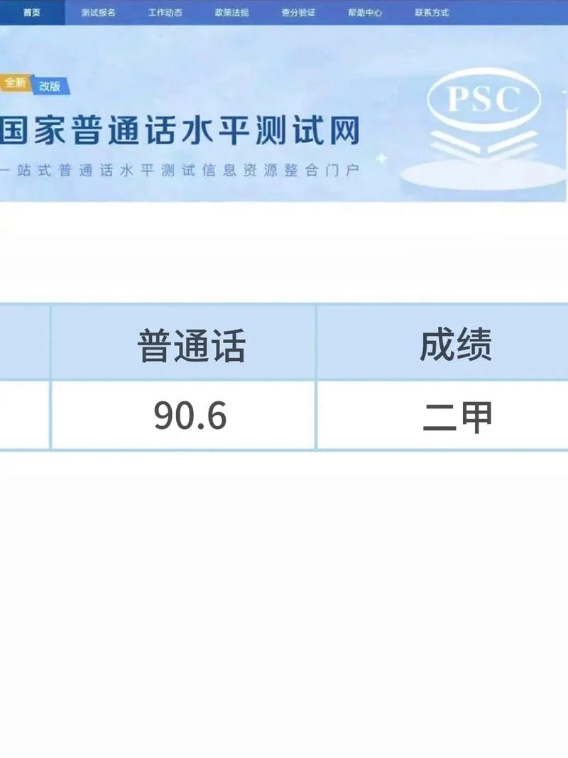 黑龙江普通话成绩查询_2