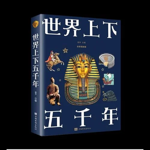中国历史的进程-华夏历史演进