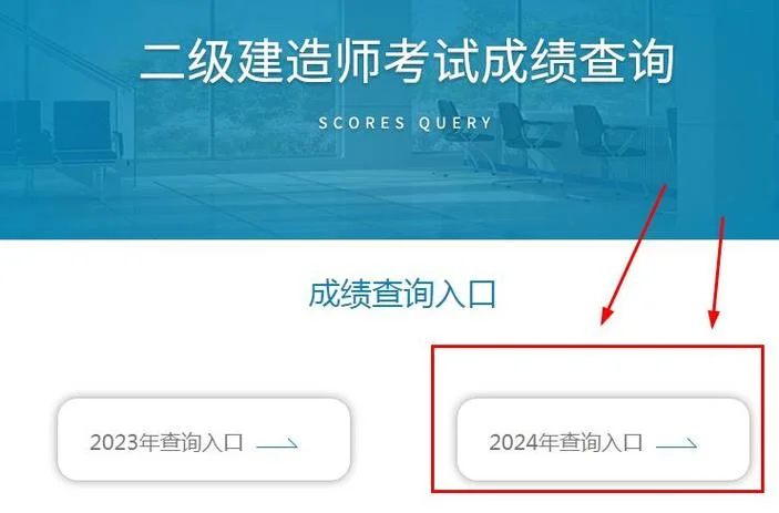 2018二建考试成绩查询-2018 二建成绩查询