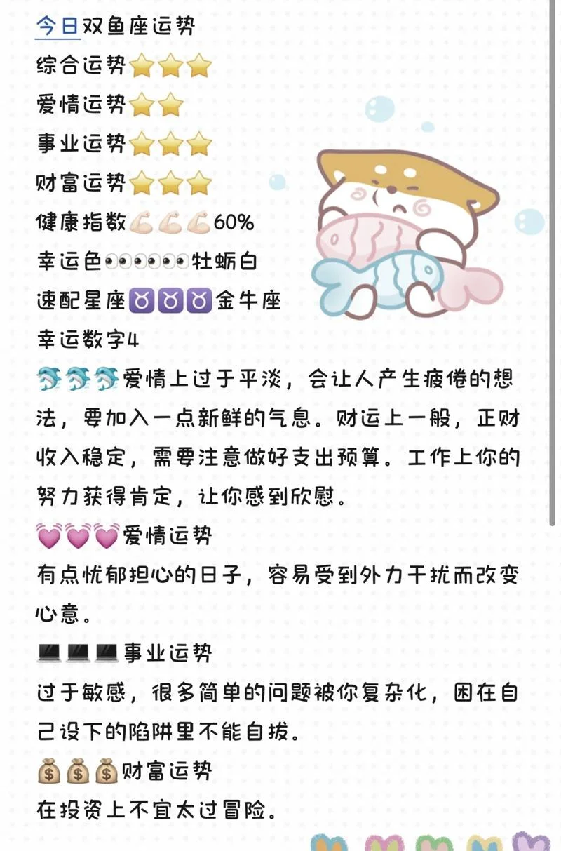 2017年4月双鱼运势如何_2