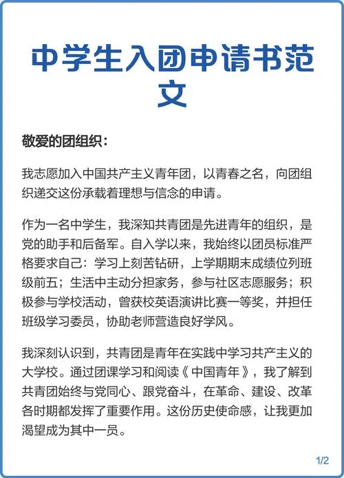 中学生团员有什么用_1