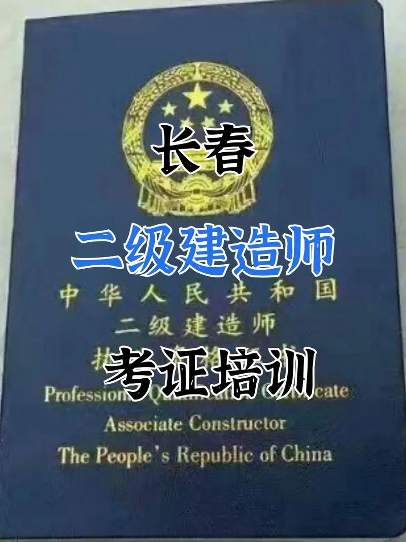 中国建造师的二级-二级建造师