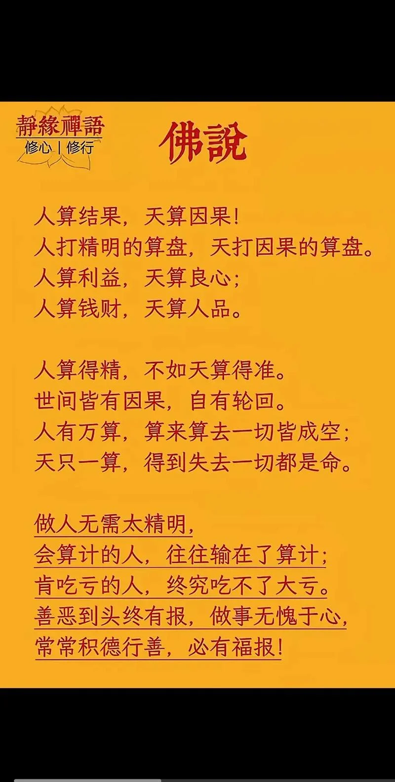 穷恶富善说的什么道理-穷恶富善什么意思