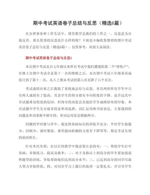 英语半期成绩分析总结_2