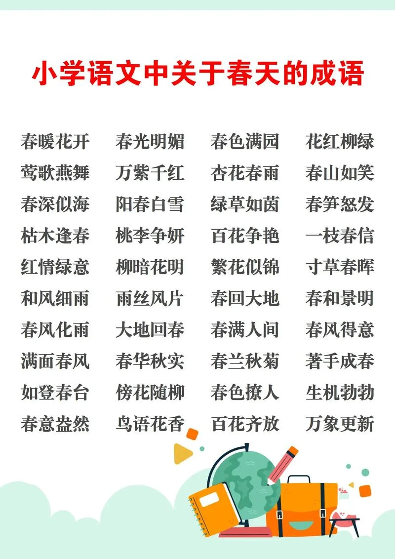 桃红柳绿的意思和出处_2