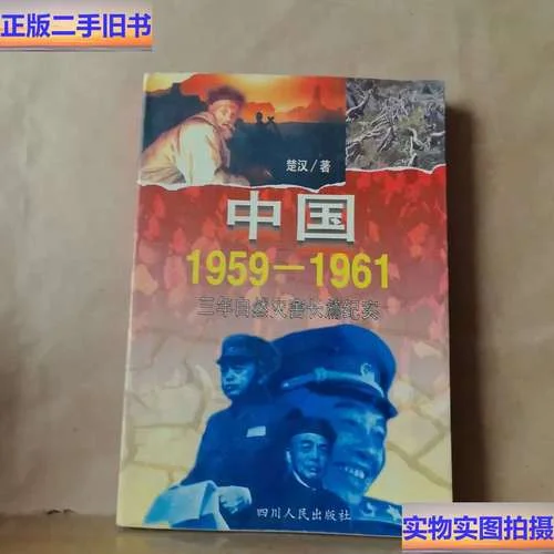 中国三年自然灾害是哪年_1