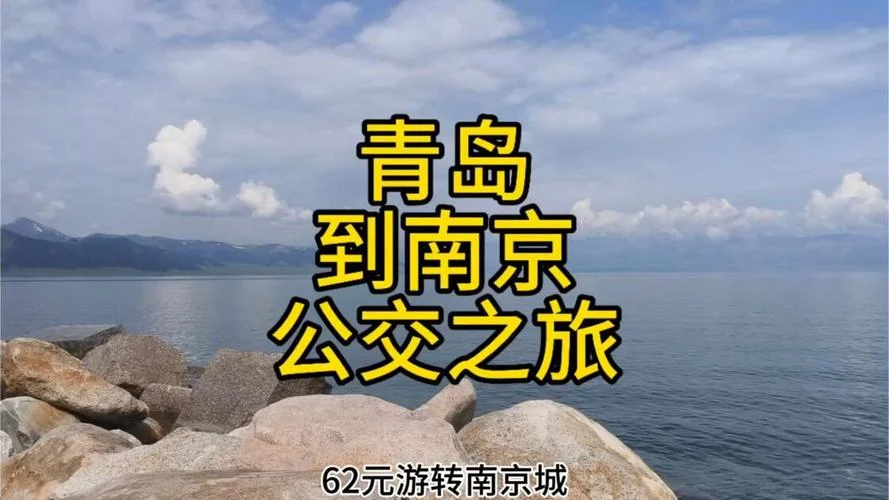 青岛到南京有多少公里_2