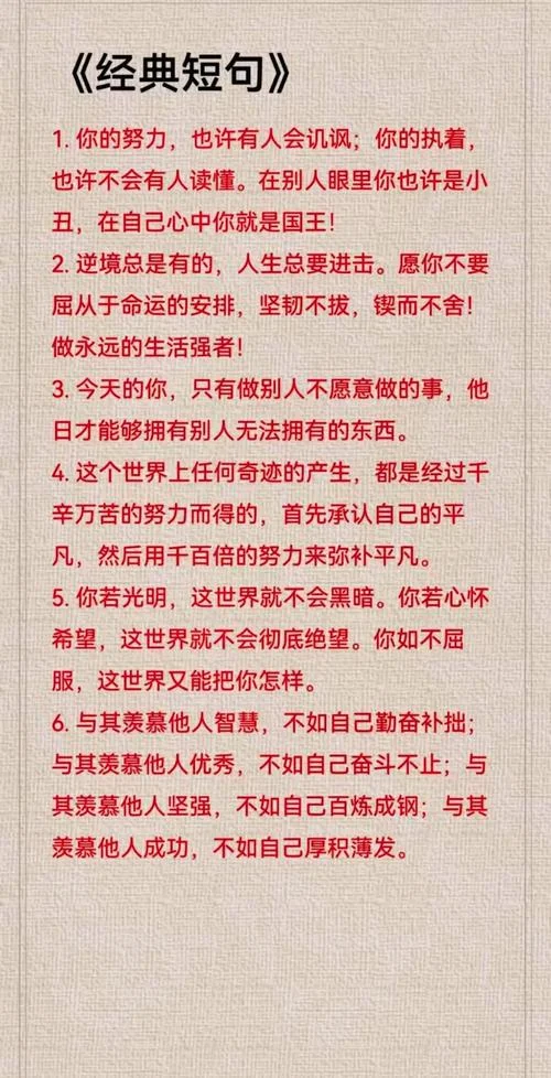优秀人生感悟句子_2