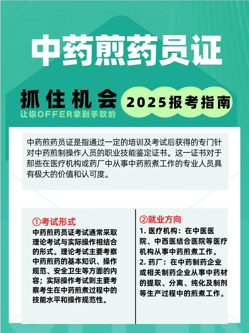 药学专业报考中药师_2