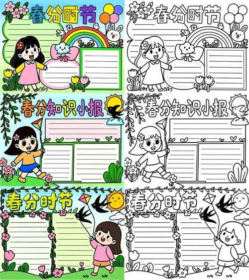 春分手抄报内容_2
