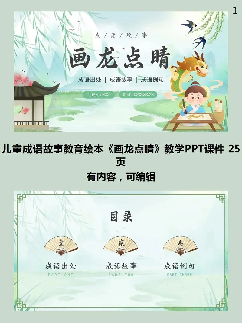 画龙点睛的故事告诉我们什么道理_1
