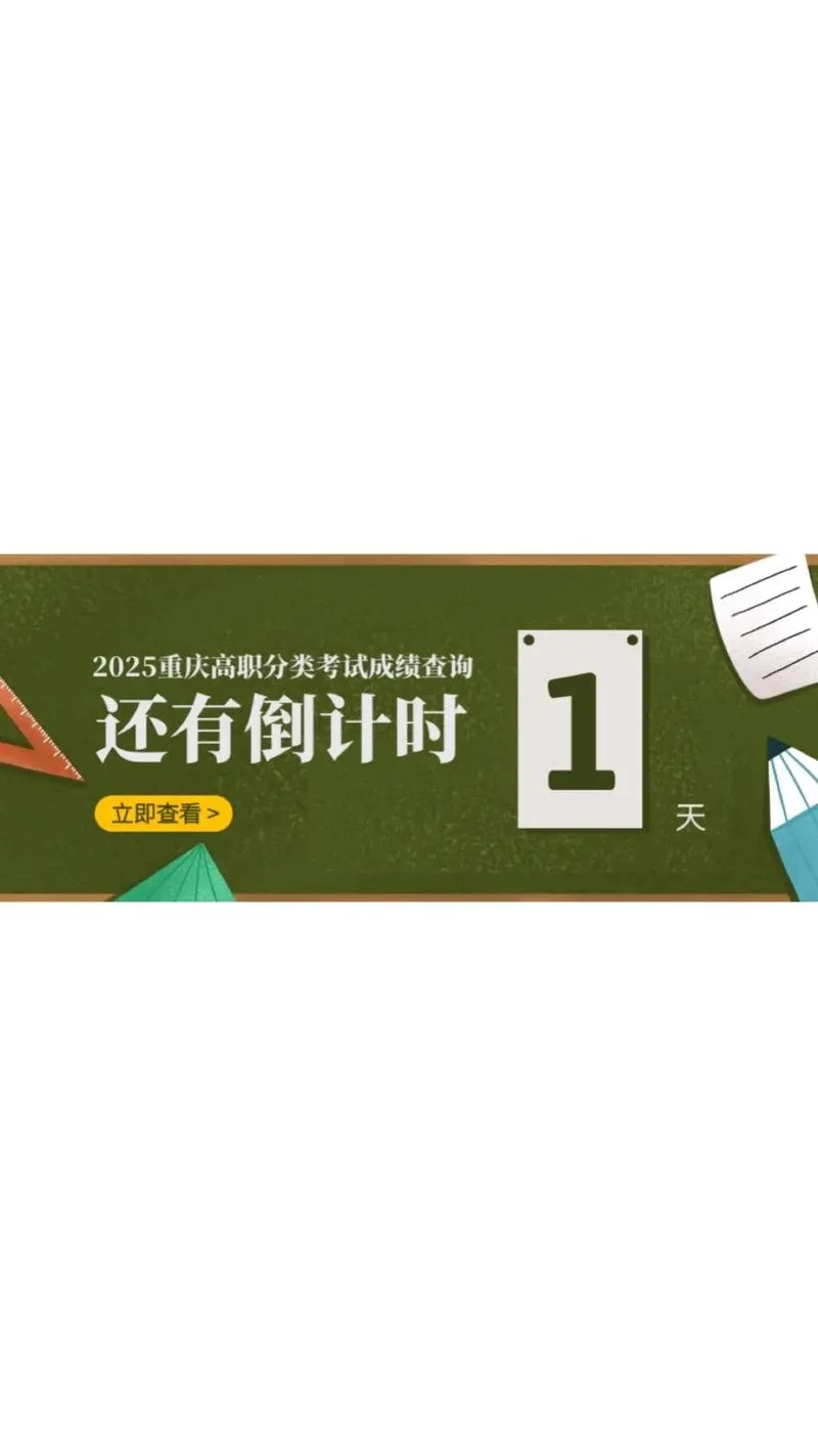 重庆市考成绩_1