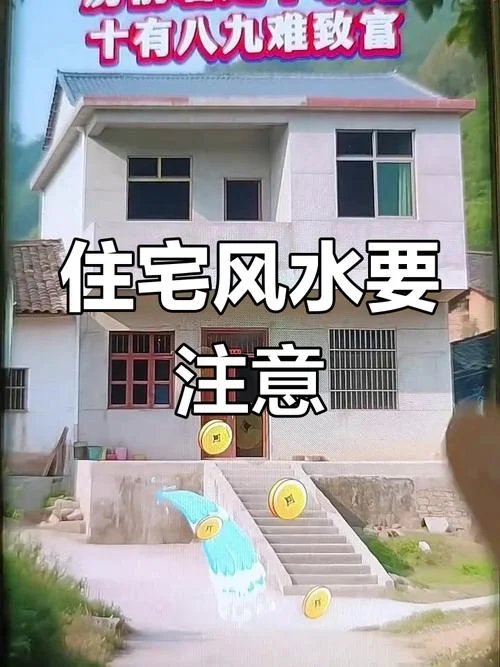 梦见去看房子风水不好_2