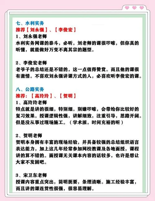 一建推荐老师_1