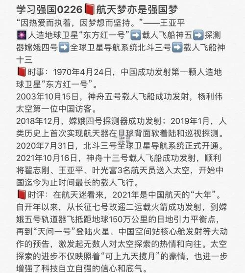 航天精神感悟_1